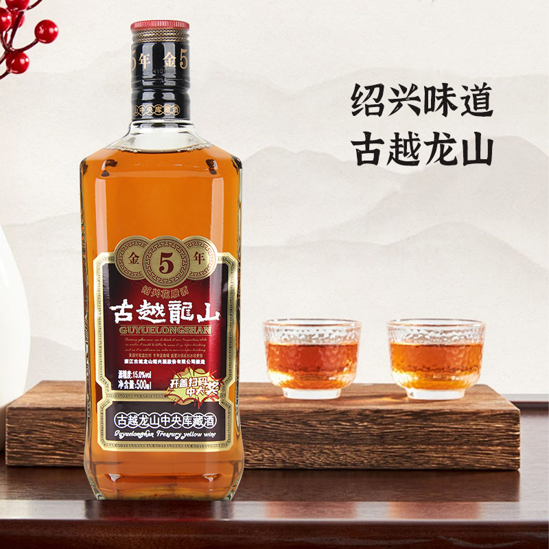 古越龙山金五年绍兴黄酒 库藏五年陈花雕酒金5年 500ML*6瓶整箱