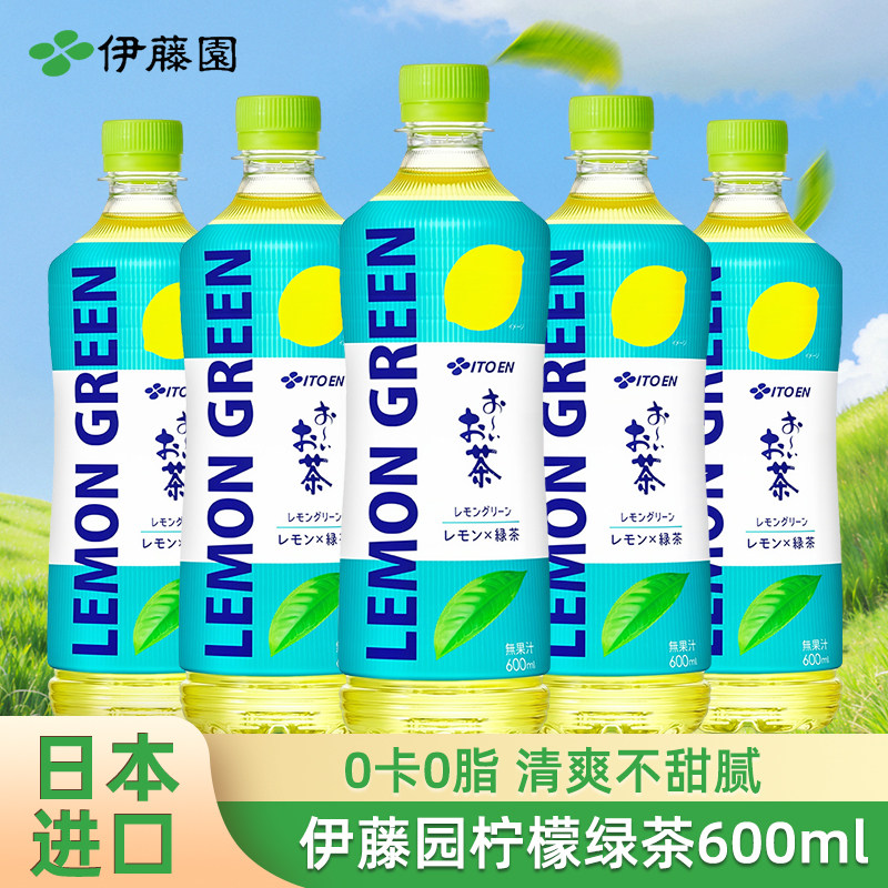 日本进口伊藤园Itoen茶饮绿茶无糖无果汁纯绿茶茶饮料清爽不腻