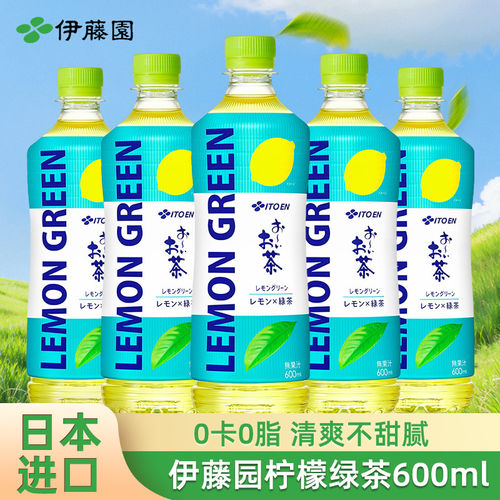 日本进口伊藤园Itoen茶饮绿茶无糖无果汁纯绿茶茶饮料清爽不腻