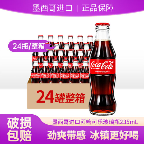 墨西哥进口可口可乐玻璃瓶蔗糖瓶装CocaCola235ml原装进口饮料