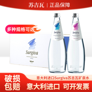 意大利进口Surgiva苏吉瓦矿泉水250ml/750mL天然矿物质水饮用水