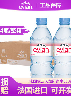 evian法国玻璃瓶弱碱性