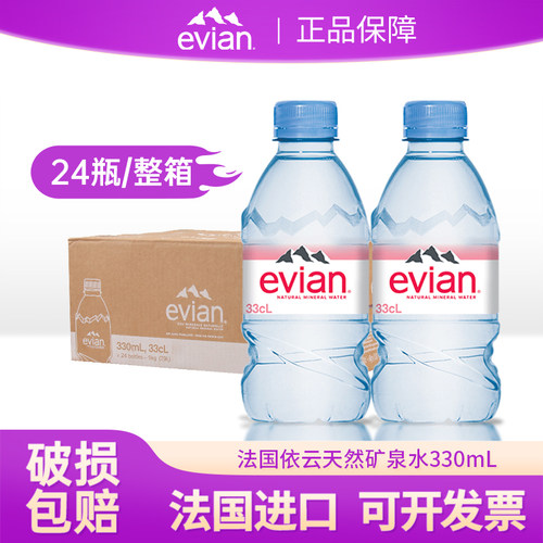 evian法国玻璃瓶弱碱性