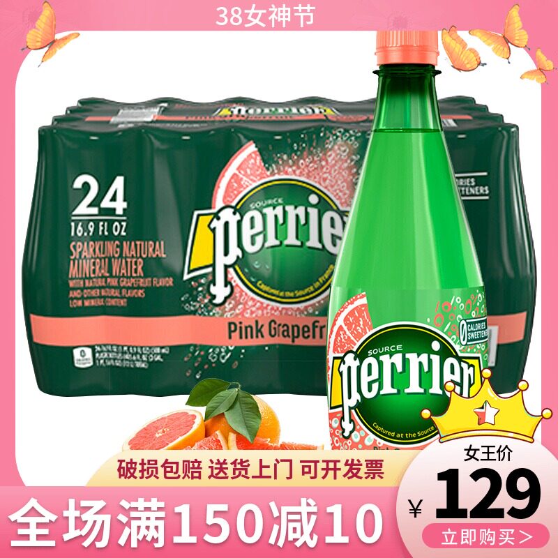 法国进口perrier巴黎水西柚味塑料瓶气泡水饮料500ml*24瓶包邮