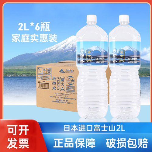 日本进口富士山天然水水2l