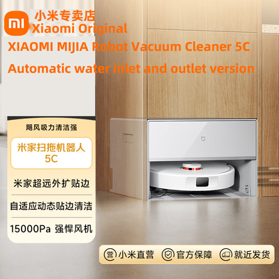 xiaomi米家扫地机器人5c上下水M40s擦地机自动清洁vacuum cleaner
