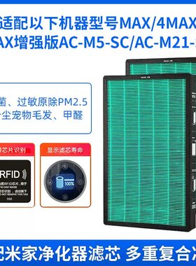 滤芯适用小米空气净化器4 Max除甲醛除菌MI Air Purifier FIlter