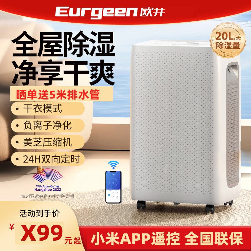 Mi欧井智能除湿机支持小米米家抽湿器/除湿器