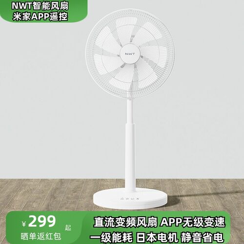 NWT落地扇适配小米APP智能遥控台式电风扇1级能耗静音摇头变频