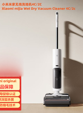 Xiaomi米家无线洗地机4C扫拖防毛发缠绕烘干吸尘器Floor cleaner