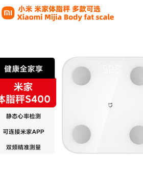 xiaomi小米智能体脂秤S400家用健身蓝牙精准体重称Body fat scale