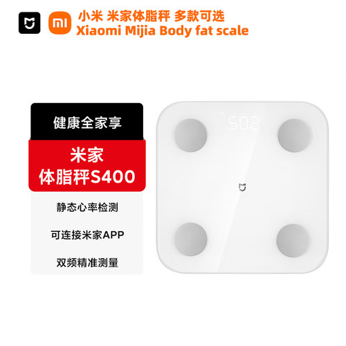 xiaomi小米智能体脂秤S400家用健身蓝牙精准体重称Body fat scale