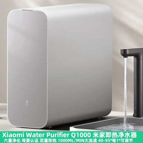 小米xiaomi即热净水器Q1000厨下式RO反渗透过滤器Water Purifier
