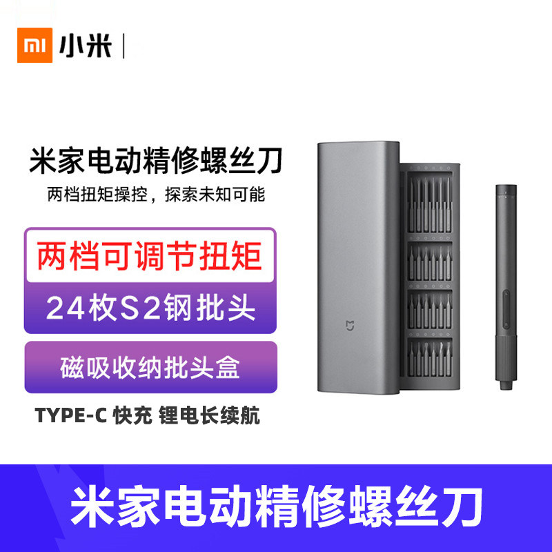 Mijia Screwdriver电动精修螺丝刀E3手机拆机套装1F+电脑钟表工具图片