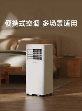 Nwt移动空调支持xiaomi小米APP遥控厨房单冷风扇免安装租房大一匹