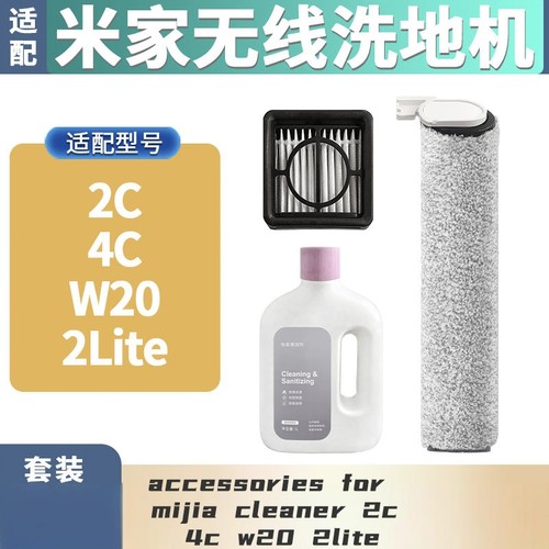 滚刷滚筒适用于小米米家4c2cw 20滤网清洁液原装品质