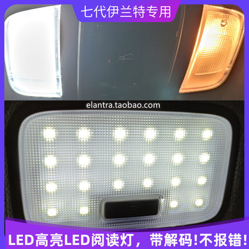 2021第七代全新伊兰特elantra专用解码后排LED阅读灯地图灯avante