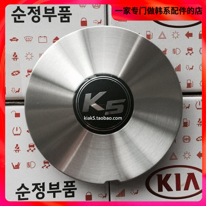 汽车之家小A 现代起亚K5周年纪念版轮毂盖K5特别版轮毂盖韩国原厂