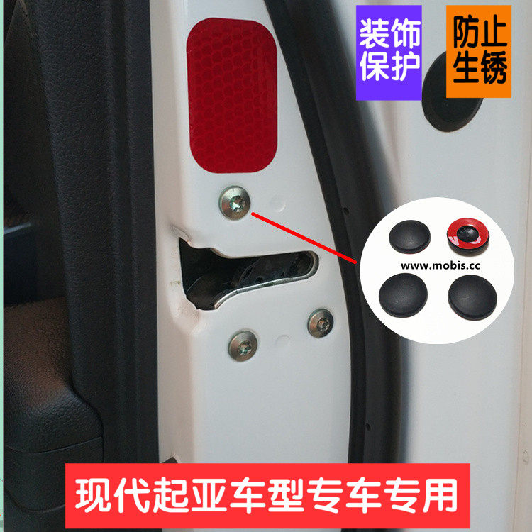 现代起亚K2K3K4K5智跑索八索九IX35领动朗动车门螺丝保护盖专用
