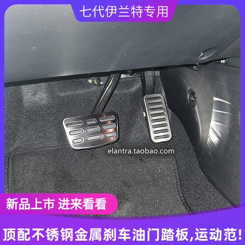 21款第七代全新伊兰特专用铝合金刹车油门踏板套件elantra avante