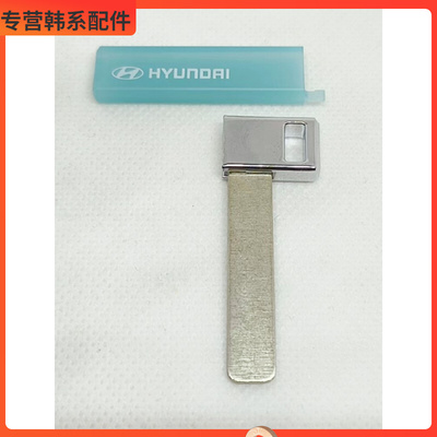 现代AZERA起亚捷尼赛思G90伊兰特smartkey智能卡机械钥匙胚便携式