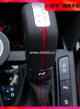 现代N系列档把改装档把套I30N 飞思N Veloster N档把 Nline排挡杆