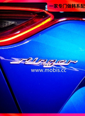 起亚stinger 斯汀格毒刺轿跑后车标尾标个性标 短款版19.5厘米