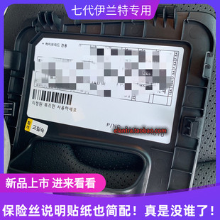 2021现代第七代伊兰特 仪表台保险丝盒盖室内保险盒盖装饰板贴纸