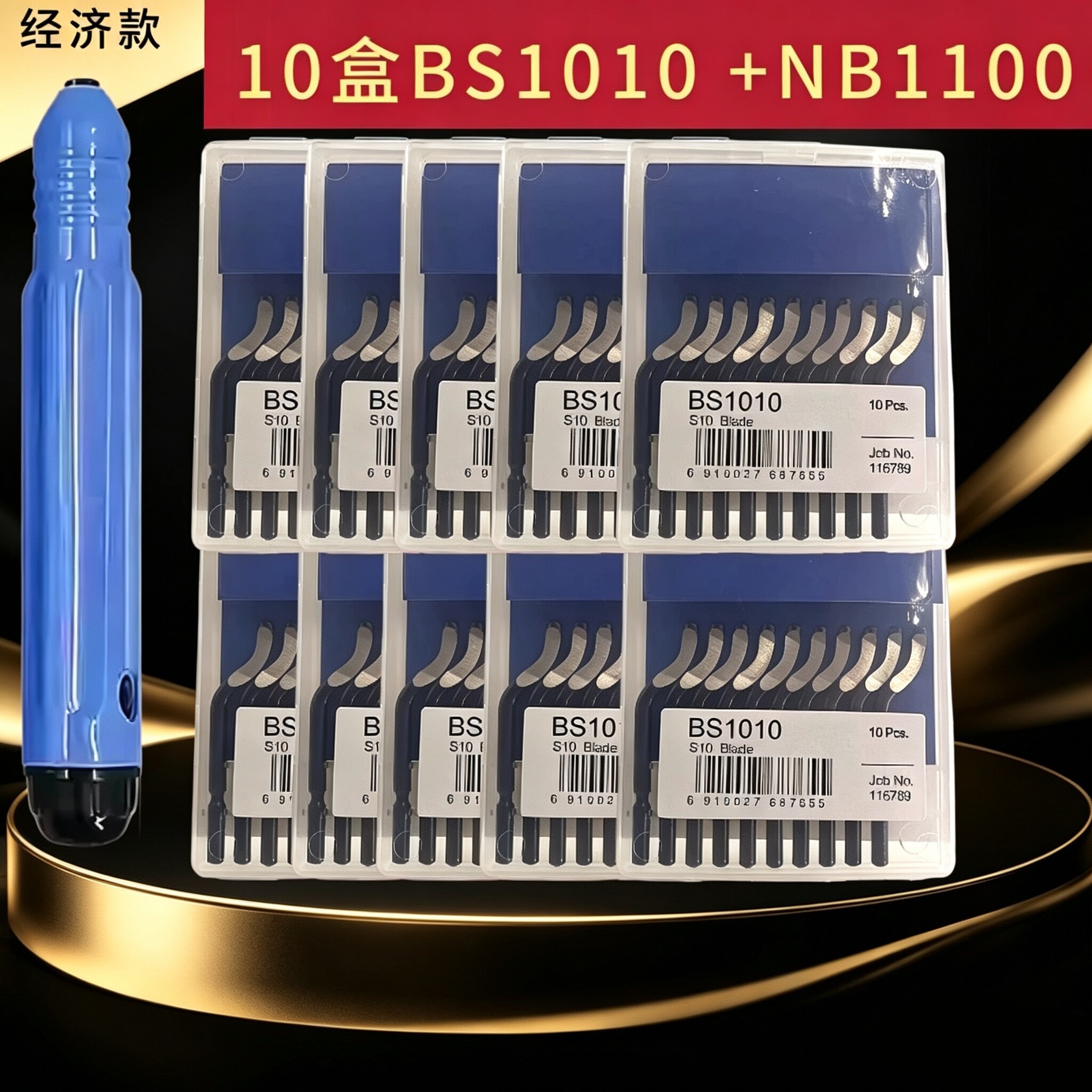 NB1100+BS1010套装组合图片