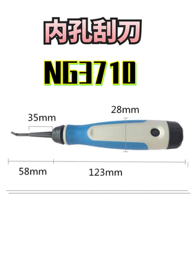内孔刮刀去毛刺刮刀工具NG3710BD6610不锈钢倒角修边器涂层刮刀片
