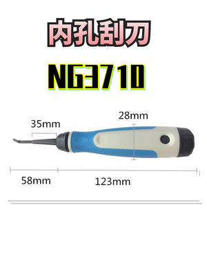 内孔刮刀去毛刺刮刀工具NG3710BD6610不锈钢倒角修边器涂层刮刀片