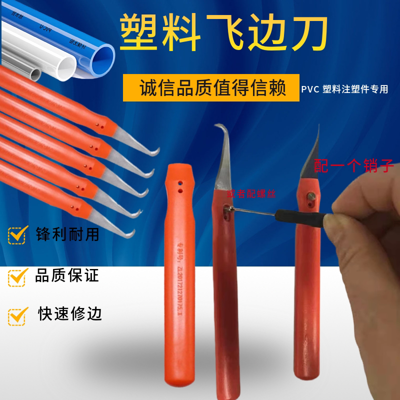 毛边修边刀胶件刮刀飞边刀毛刺刀塑料去毛刺毛边刀修边刀塑胶胶件