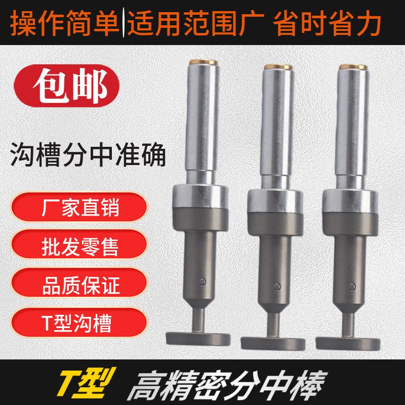 高精度无磁分中棒加工中心防磁寻边器镀钛T型偏心分中棒
