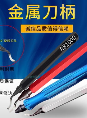 金属快夹式刮刀/铝柄去毛刺旋转铁柄修边刀 铜铝去毛刺刮刀RB1000