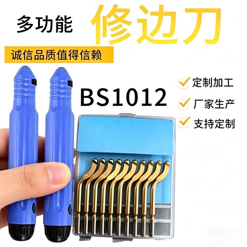 优质修边器刮刀nb1000毛刺塑料