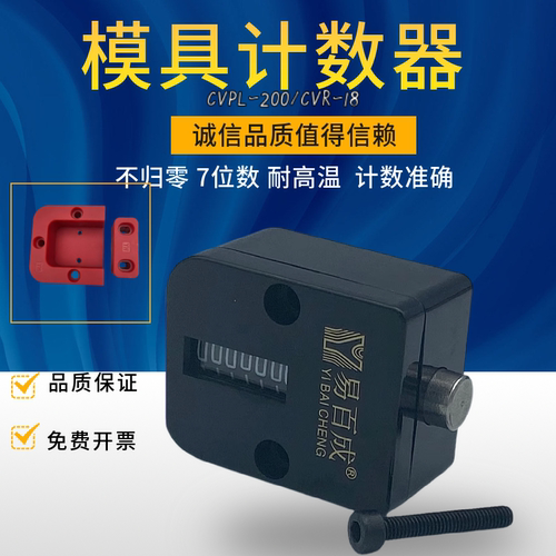 圆形模具计数器机械式