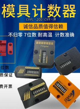 机械式7位数计数器CVPL-18 cvpl-200美国模具计数器 不可归零