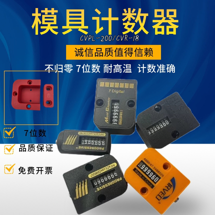 机械式7位数计数器CVPL-18 cvpl-200美国模具计数器 不可归零