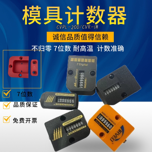 模具计数器耐高温7位数
