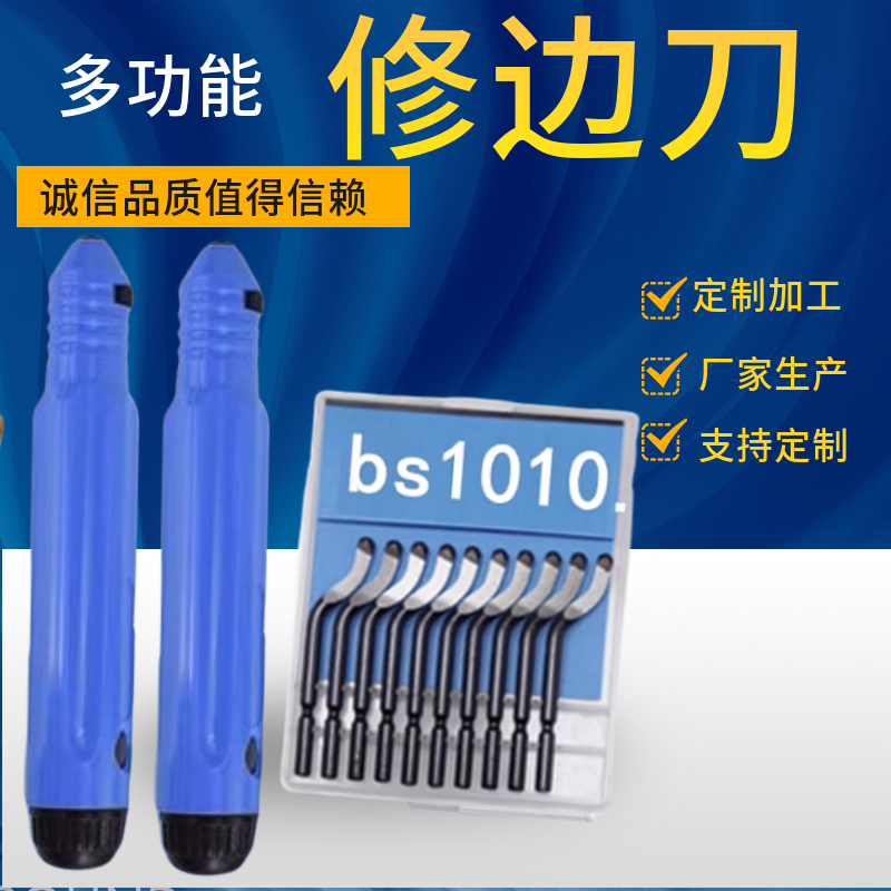 去毛刺修边刀修边刀器NB1100