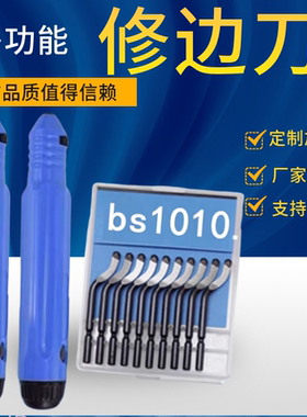 去毛刺修边刀修边刀器NB1100毛刺刀头刮刀手柄披锋刀BS1010BK3010