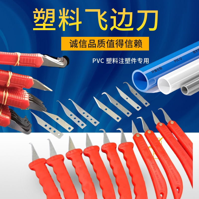倒角器勾刀去毛刺刮刀塑料图片