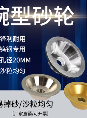 优质一佳品钻石合金碗型砂轮 钨钢磨刀机100Dx10Wx5Ux20Hx35T