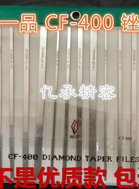 国产CF-400金刚石锉刀 钻石锉刀合金锉刀宽8mmCF-408 IRVEO牌