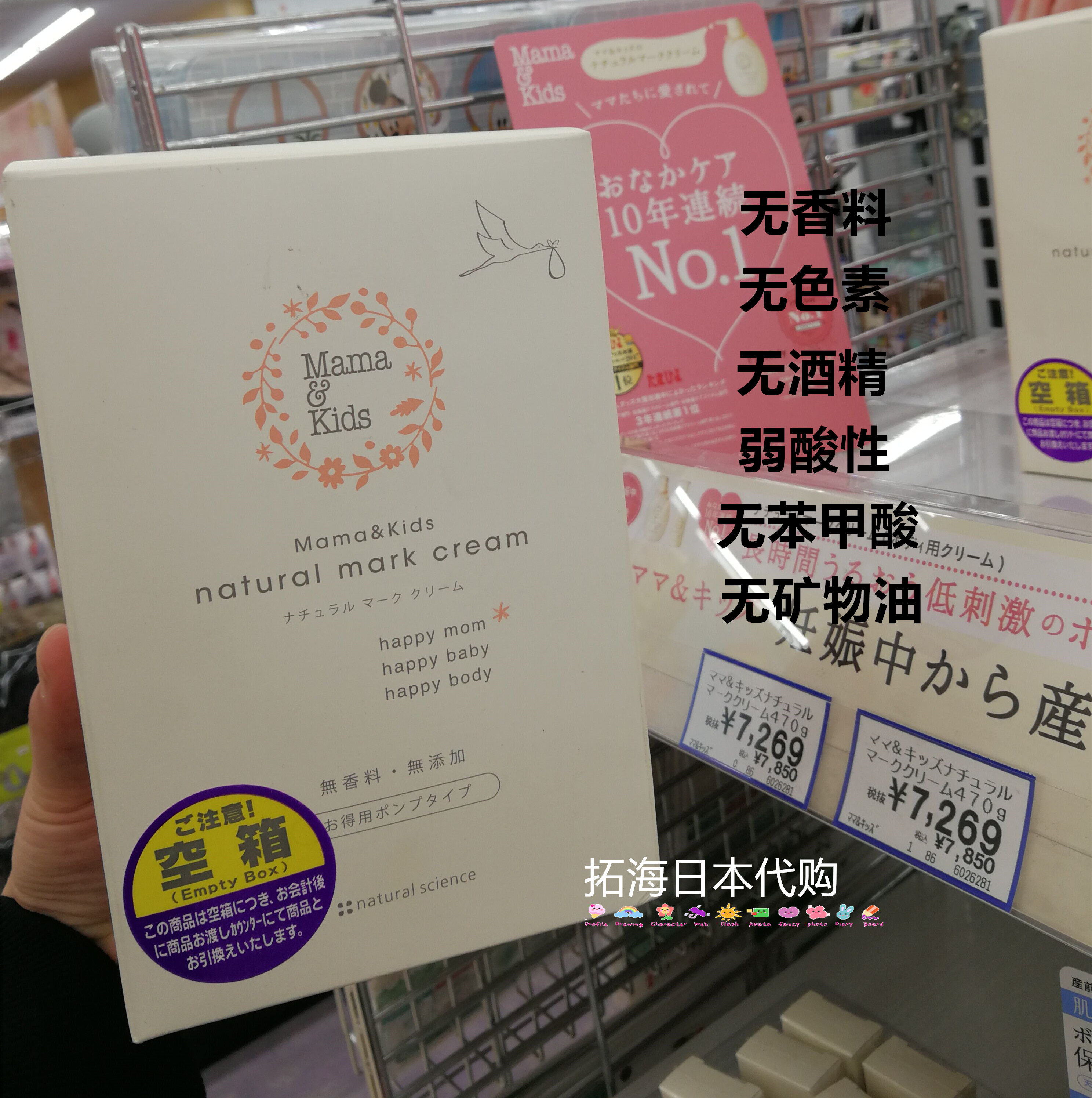 [拓海日本代购妊娠纹护理]日本本土采购 mama kids低刺月销量0件仅售598元