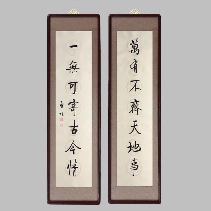 名家启功书法手绘临摹一无可寄古书法