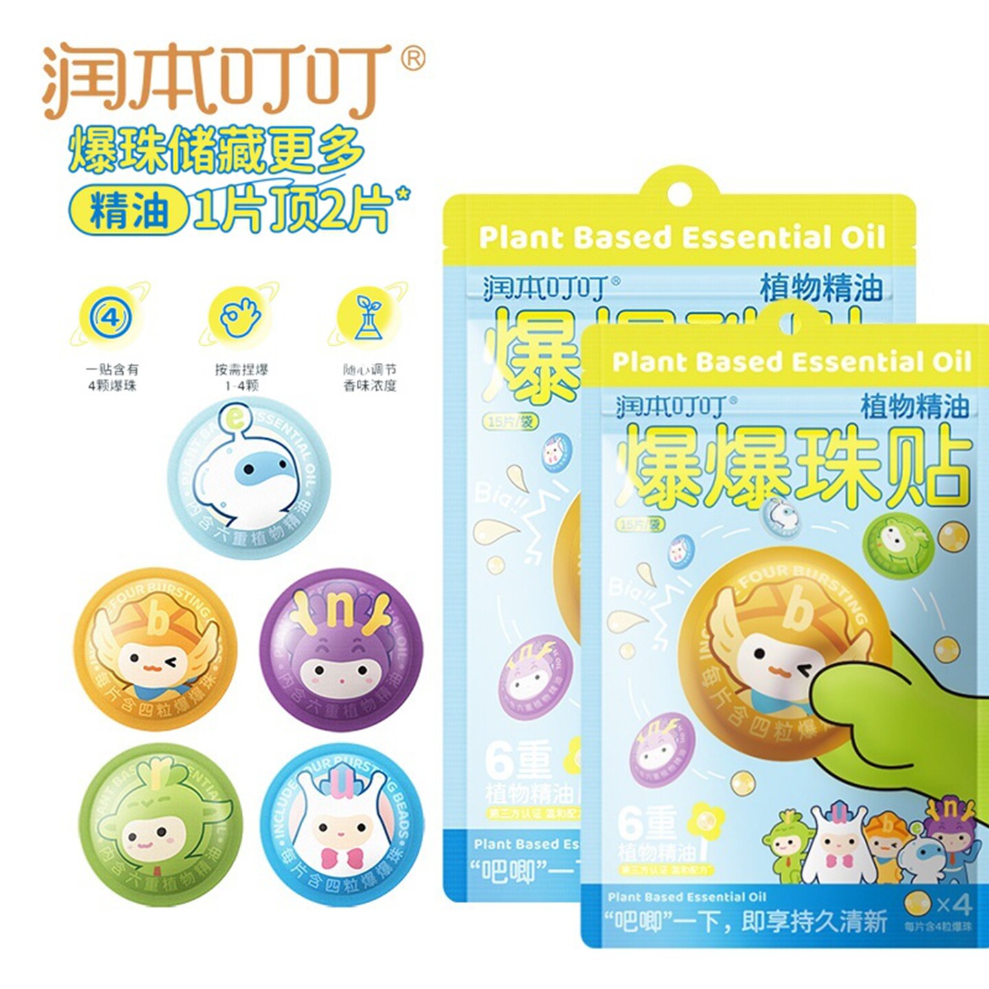 润本植物精油爆珠贴婴幼儿童驱蚊贴宝宝小瓶便携户外家用防蚊液