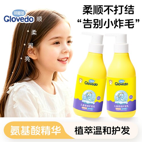 可爱多儿童专用柔顺护发乳护发素