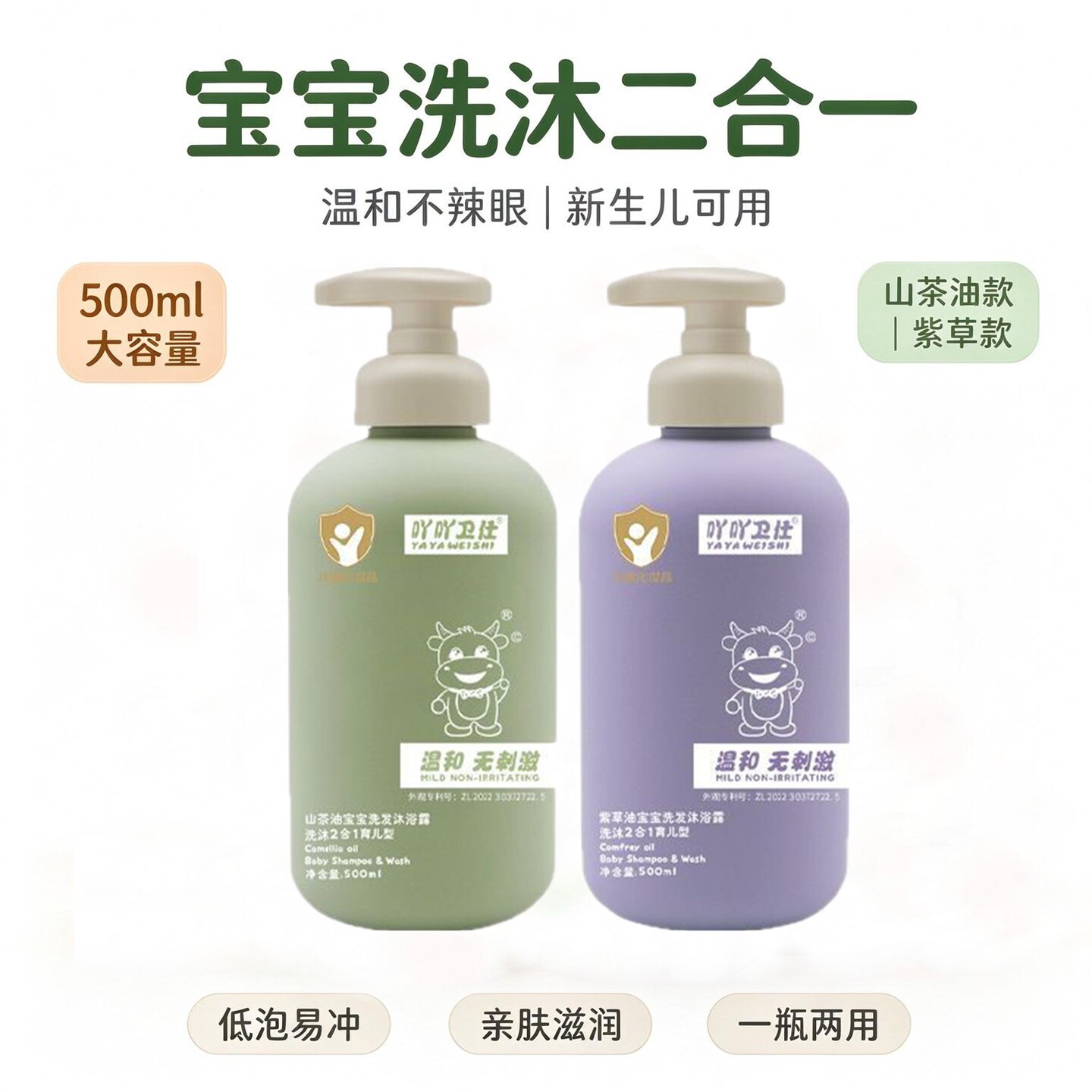 吖吖卫仕宝宝洗发沐浴露二合一