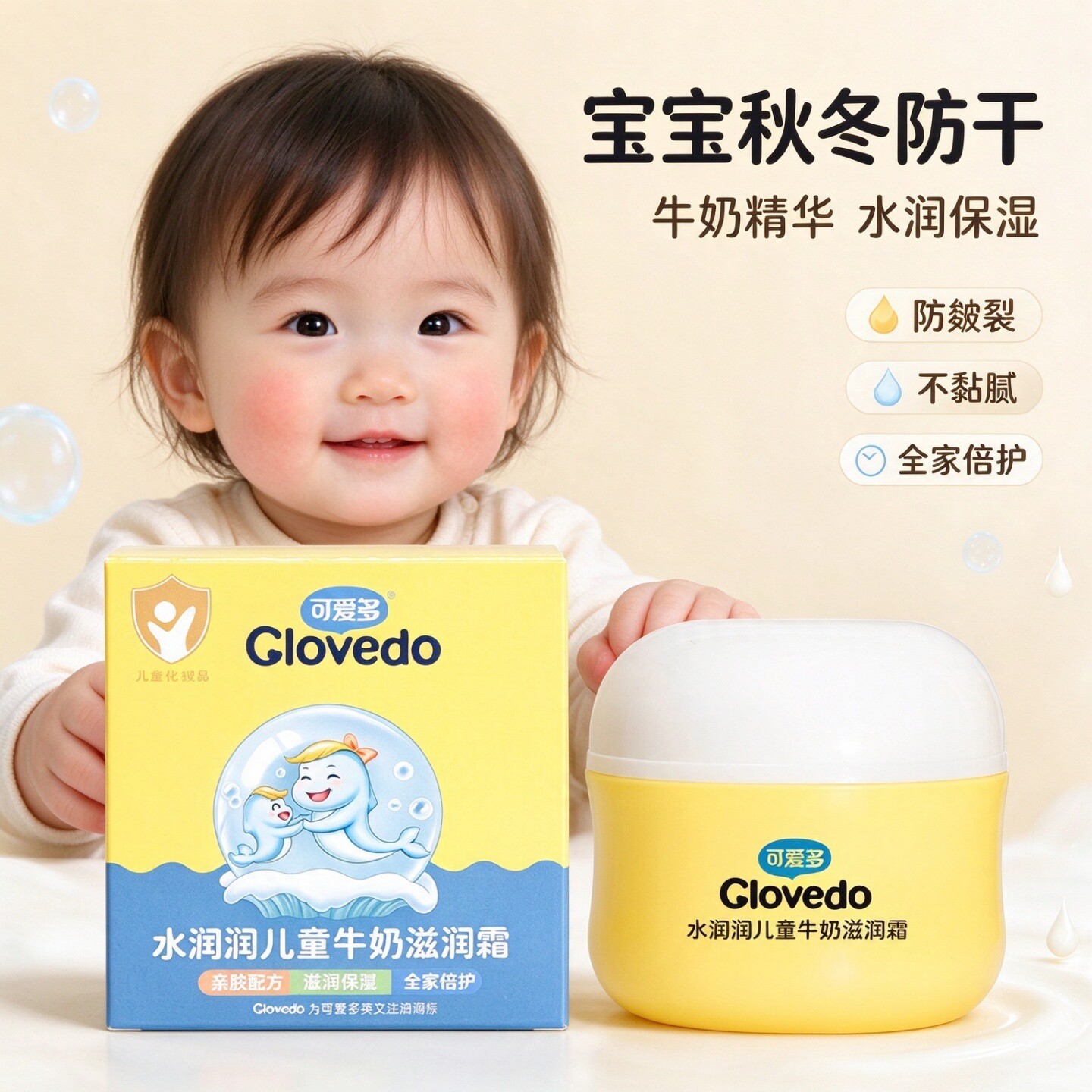 可爱多儿童牛奶滋润霜秋冬防裂